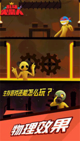 乱斗火柴人 第4张图