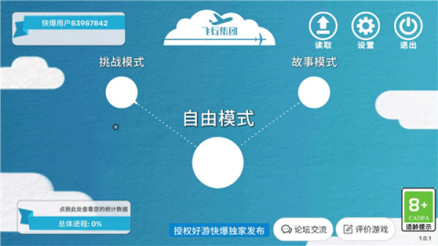 飞行集团 第1张图