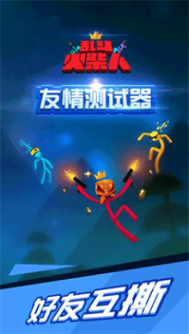 乱斗火柴人 第1张图
