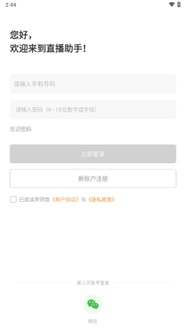 麦抖直播工具