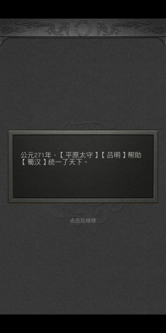 三国人生2