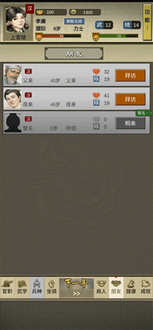 三国人生2 第1张图