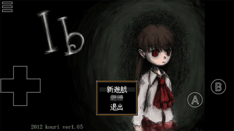 Ib恐怖美术馆