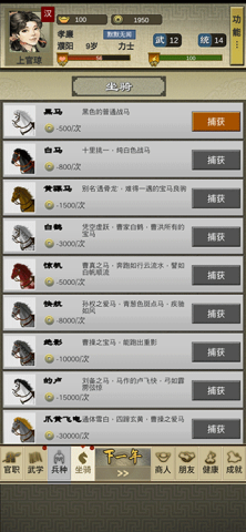 三国人生2 第2张图