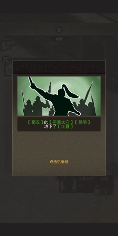 三国人生2