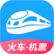 智行火车票
