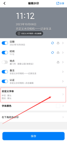 自定义水印相机 第2张图