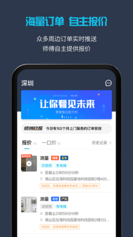 万师傅接单易