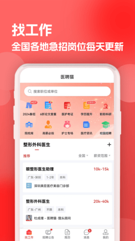 医聘猫医疗招聘求职人才网