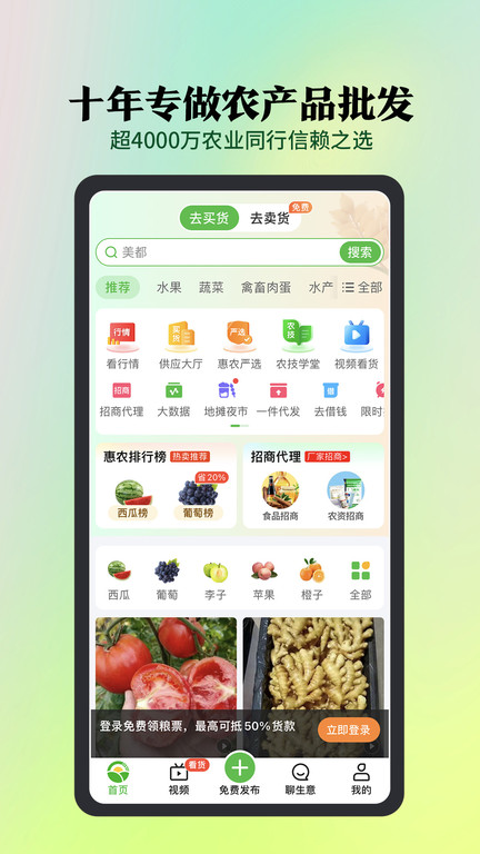 惠农网