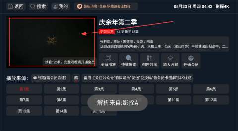影探4k 第5张图
