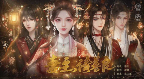 妻主请善良 第1张图