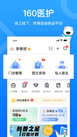 就医160