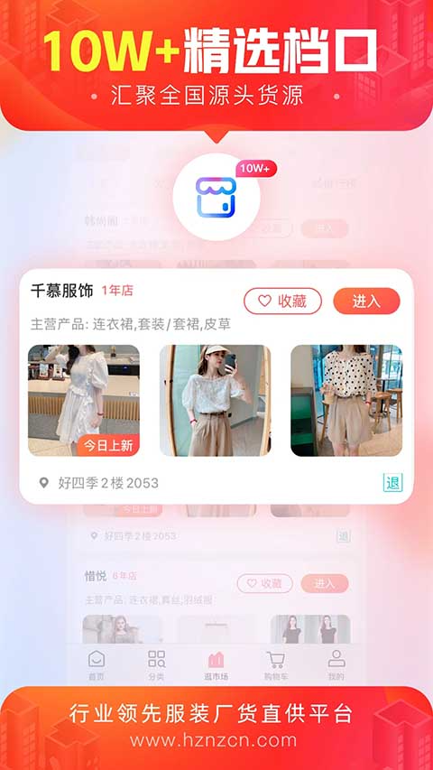 货捕头杭州女装网服装批发