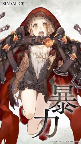 心罪爱丽丝