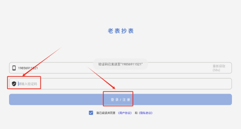 老表抄表 第4张图