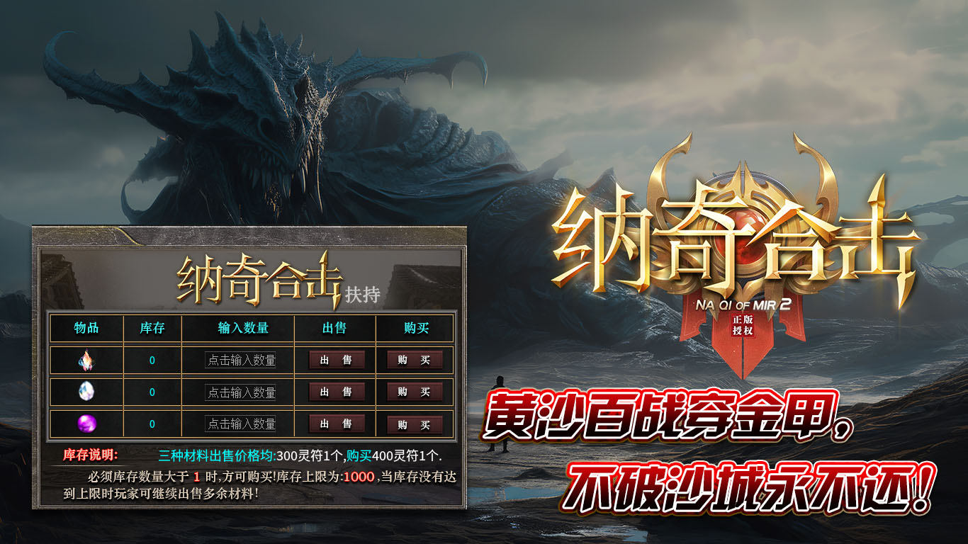 纳奇合击