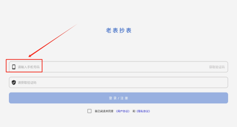 老表抄表 第2张图