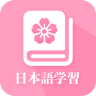 天天日语