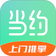 当约