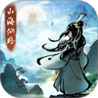 山海仙路官网版
