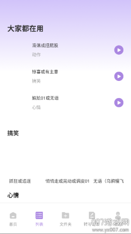 极简音效助手安卓版