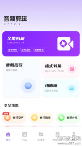 极简音效助手安卓版