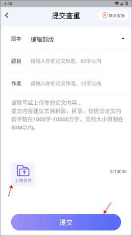 论文查重助手 第2张图