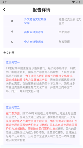 论文查重助手 第3张图