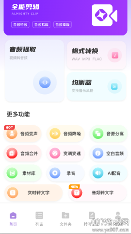 极简音效助手安卓版