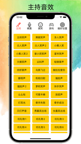 极简音效助手安卓版 第1张图