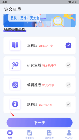 论文查重助手 第1张图