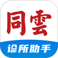 同云诊所