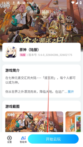 云游侠 第4张图