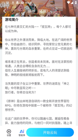 云游侠 第5张图