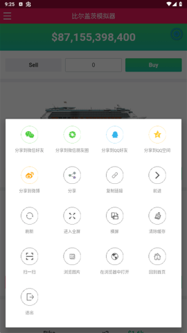 比尔盖茨模拟器 第4张图