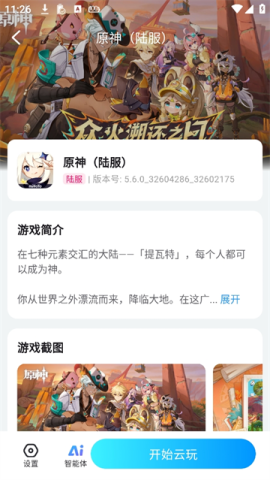 云游侠
