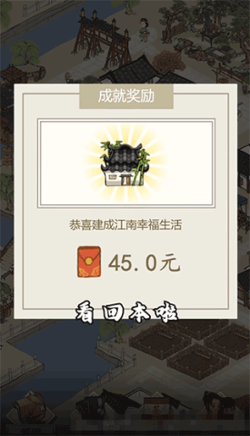 江南幸福生活 第2张图