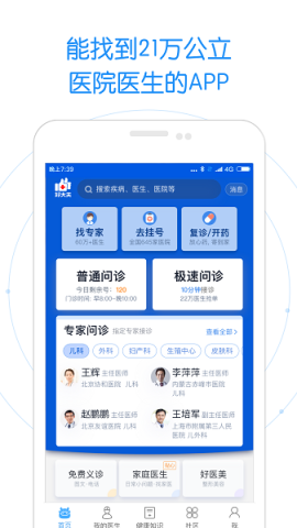 好大夫在线 第1张图