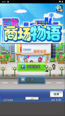 百货商场物语 第1张图