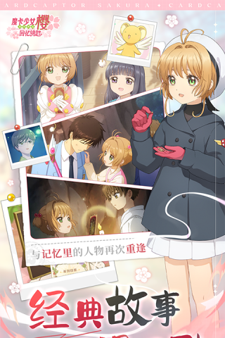魔卡少女樱回忆钥匙安卓版