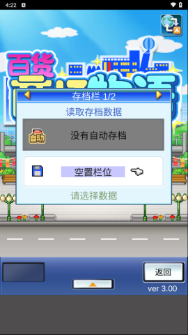 百货商场物语 第2张图