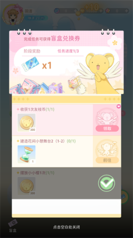 魔卡少女樱回忆钥匙安卓版 第7张图