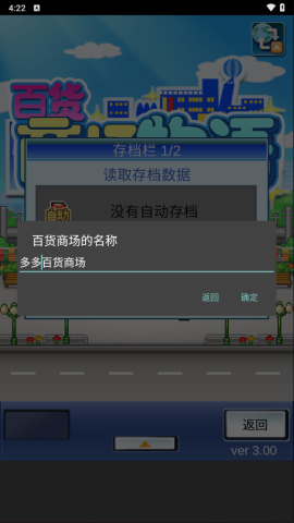 百货商场物语 第3张图