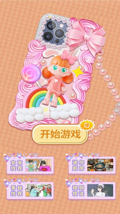 神奇魔幻DIY
