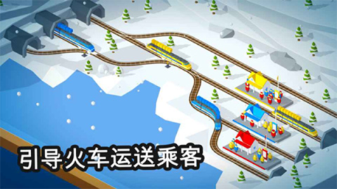引导火车 第5张图
