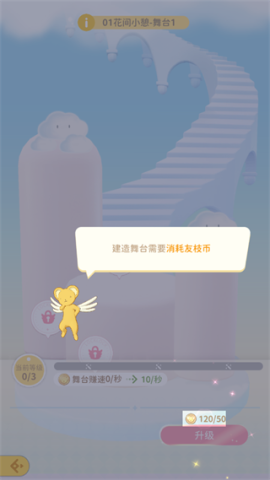 魔卡少女樱回忆钥匙安卓版 第3张图