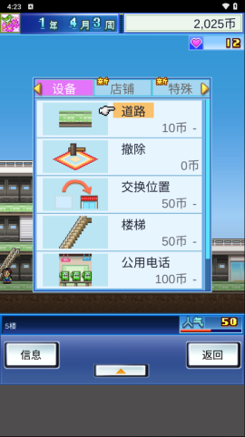 百货商场物语 第5张图