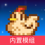 星露谷物语内置mod版