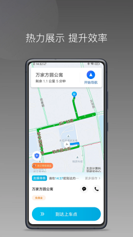 小帮出行 第2张图
